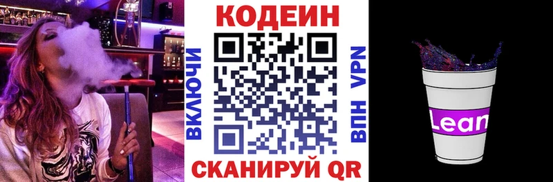 Codein напиток Lean (лин)  hydra   Улан-Удэ  закладка 